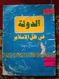Image of الدولة في ظل اللإسام
