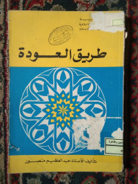 Image of طريق العودة