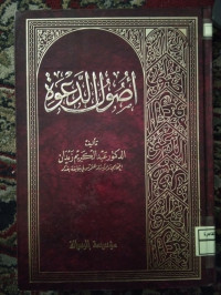 Image of أصول العوة