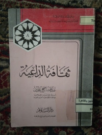 Image of ثقافة الداعية