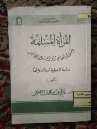 Image of المرأة المسلة و مسؤولياتها في الواقع المعاصر