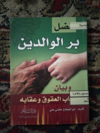 Image of فضل بر الوالدين
