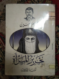 Image of تحرير المرأة