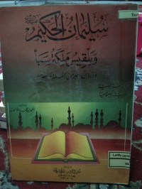 Image of سليمان الحكيم و وربلقيس ملكة سبأ