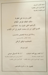 Image of تحقيق ودراسة علي مخطوط سلك النظام لجوهر الكلام لإبراهيم الحلبي المتوفى 956 ه